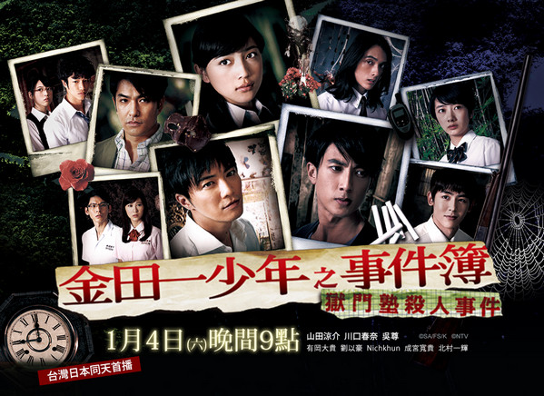 金田一少年之事件簿 - 獄門塾殺人事件