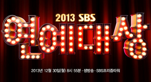 2013 SBS 演藝大賞