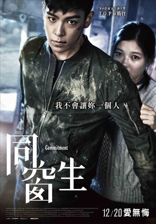 《同窗生》(同學) 臺灣海報