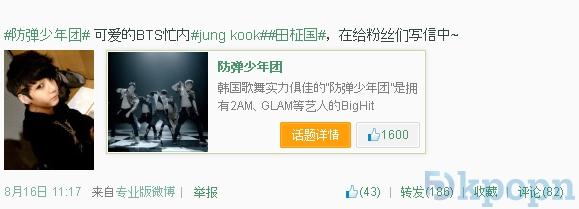 BTS 正名:田柾國 BTS 正名:田柾國