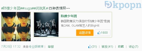 BTS 正名:SUGA BTS 正名:SUGA