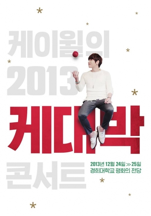 K.Will 聖誕演唱會