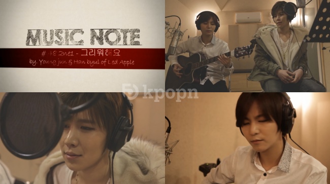 Ledapple 翻唱 2NE1 "Missing You"