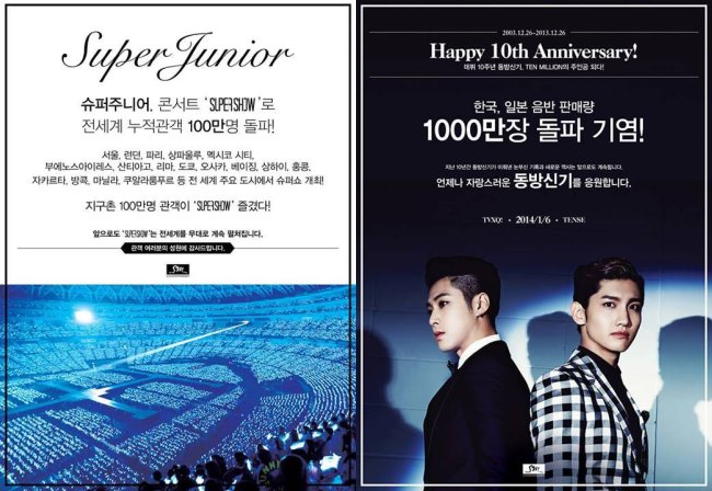 Super Junior、TVXQ《首爾經濟》全版廣告