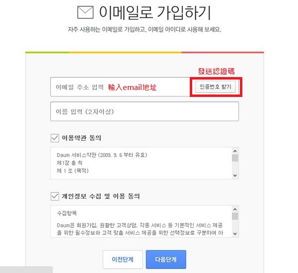 Daum 註冊教學3