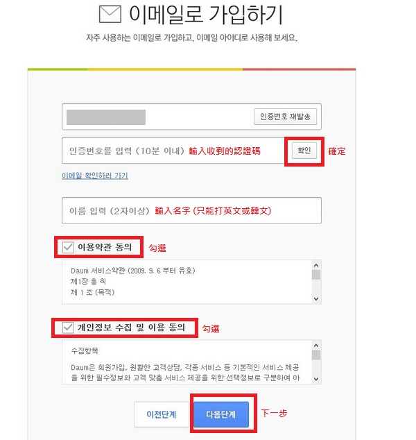 Daum 註冊教學6