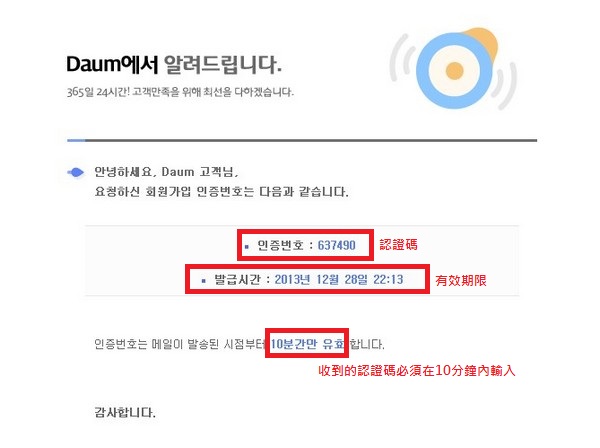 Daum 註冊教學5