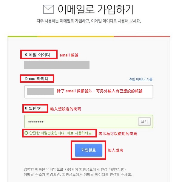 Daum 註冊教學7
