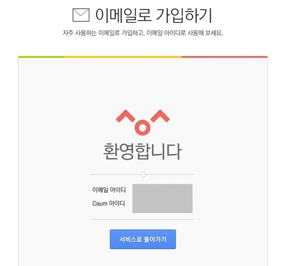 Daum 註冊教學8