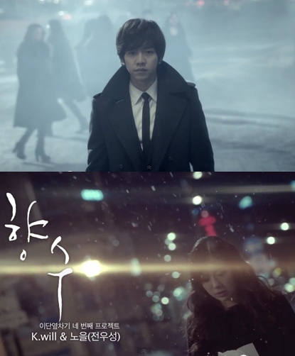  K.Will 、 Noel 全宇成《Perfume》預告