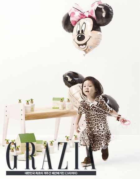 秋成勳與女兒 GRAZIA 畫報 (2014.01)