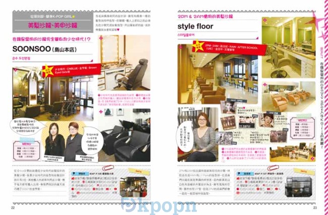 《首爾美麗日記:姊妹淘專屬!追星享樂旅行》試閱 p22-23 《首爾美麗日記:姊妹淘專屬!追星享樂旅行》試閱 p22-23