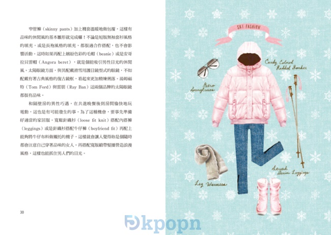 《穿得漂亮Style Diary365!一窺明星造型師從不公開的時尚搭配力》封面 p30-31 《穿得漂亮Style Diary365!一窺明星造型師從不公開的時尚搭配力》封面 p30-31