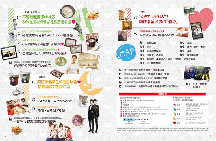 《首爾美麗日記:姊妹淘專屬!追星享樂旅行》試閱 p4-5 《首爾美麗日記:姊妹淘專屬!追星享樂旅行》試閱 p4-5