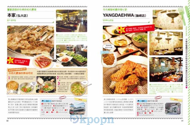 《首爾美麗日記:姊妹淘專屬!追星享樂旅行》試閱 p60-61 《首爾美麗日記:姊妹淘專屬!追星享樂旅行》試閱 p60-61