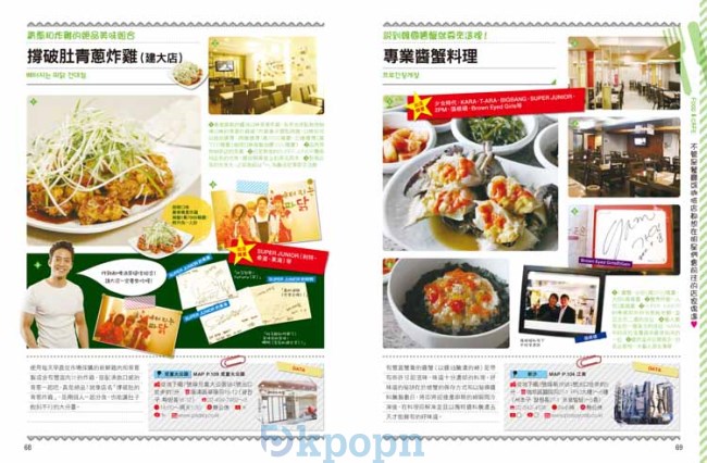 《首爾美麗日記:姊妹淘專屬!追星享樂旅行》試閱 p68-69 《首爾美麗日記:姊妹淘專屬!追星享樂旅行》試閱 p68-69