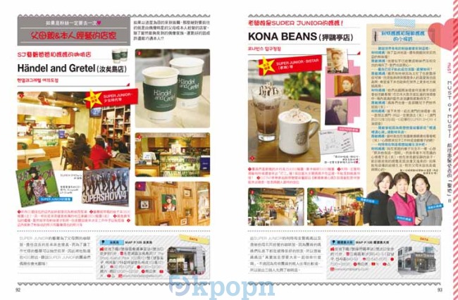 《首爾美麗日記:姊妹淘專屬!追星享樂旅行》試閱 p92-93 《首爾美麗日記:姊妹淘專屬!追星享樂旅行》試閱 p92-93