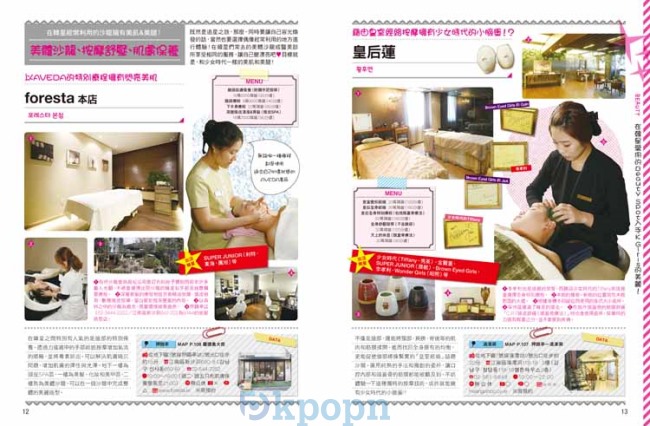 《首爾美麗日記:姊妹淘專屬!追星享樂旅行》試閱 p12-13 《首爾美麗日記:姊妹淘專屬!追星享樂旅行》試閱 p12-13