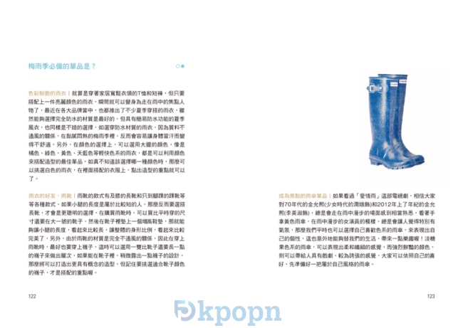 《穿得漂亮Style Diary365!一窺明星造型師從不公開的時尚搭配力》封面 p122-123 《穿得漂亮Style Diary365!一窺明星造型師從不公開的時尚搭配力》封面 p122-123