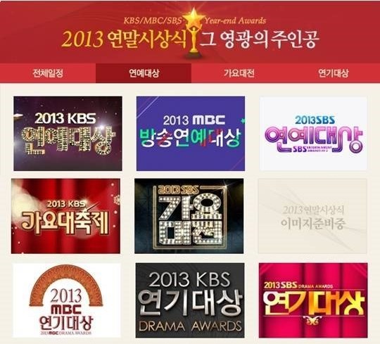 2013 KBS MBC SBS 年末節目