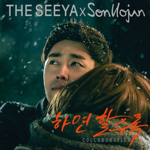 孫浩俊、The SEEYA 合作曲封面 孫浩俊、The SEEYA 合作曲封面