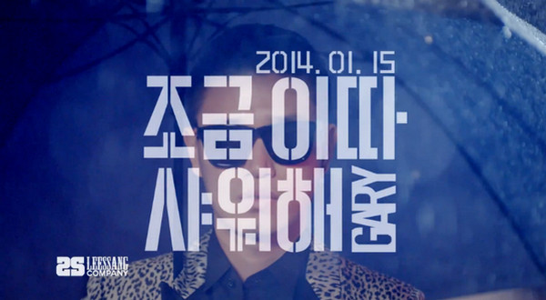 Gary "Shower Later" 預告截圖