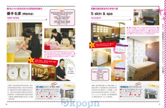 《首爾美麗日記:姊妹淘專屬!追星享樂旅行》試閱 p16-17 《首爾美麗日記:姊妹淘專屬!追星享樂旅行》試閱 p16-17