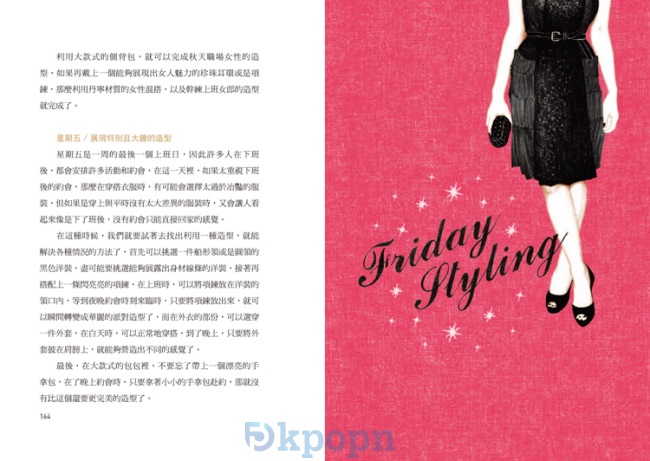 《穿得漂亮Style Diary365！一窺明星造型師從不公開的時尚搭配力》封面 p164-165