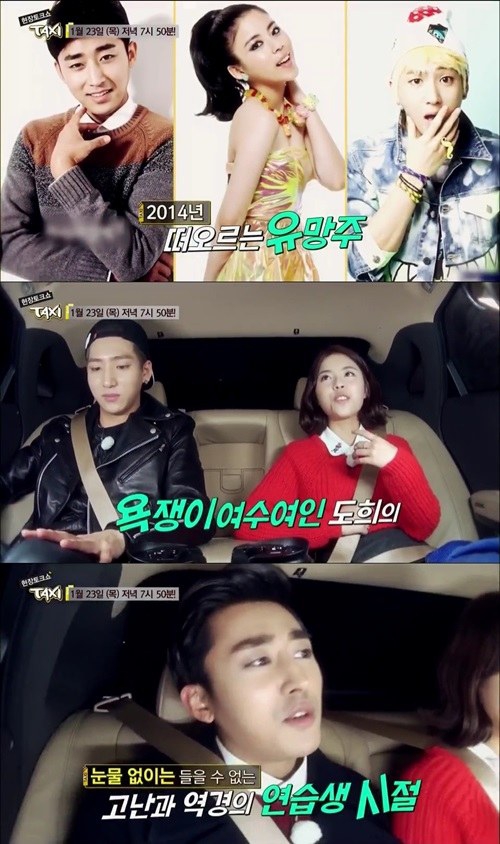 Do Hee、Baro、孫浩俊《現場 TALK SHOW TAXI》