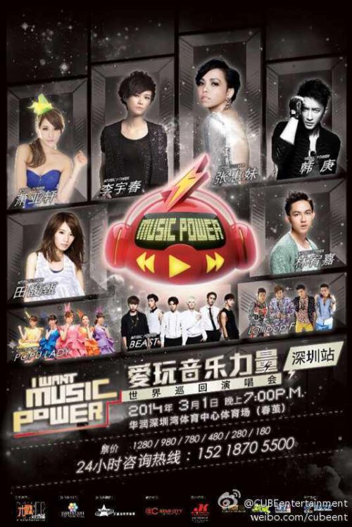 深圳「I WANT MUSIC POWER ● 爱玩音樂力量」演唱會海報