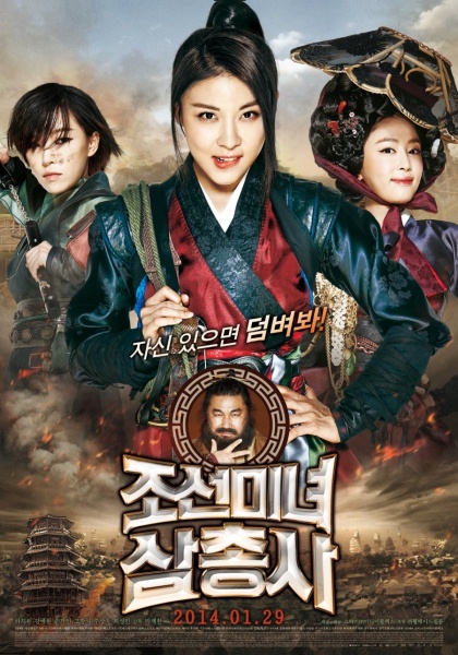 朝鮮美女三銃士 