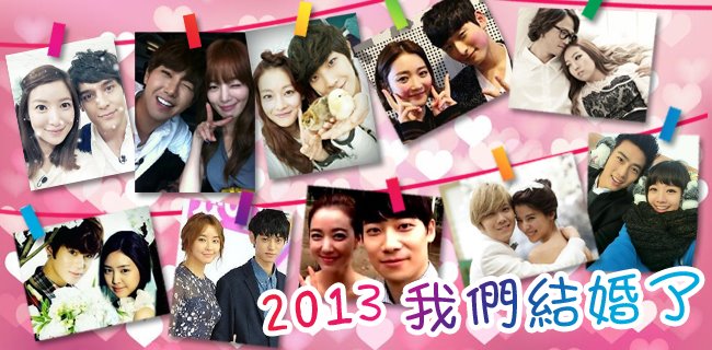 我結在 2013 年的變化 我結在 2013 年的變化