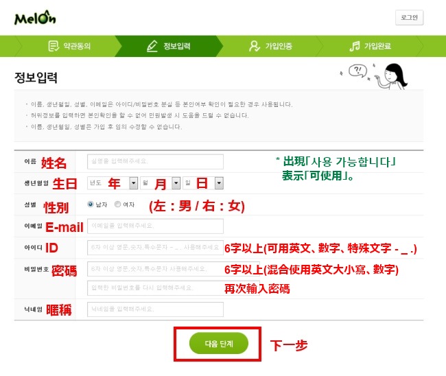 MelOn 音源網站加入教學 3 MelOn 音源網站加入教學 3