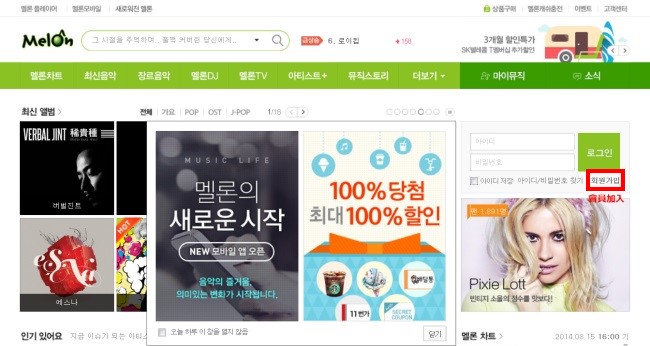 MelOn 音源網站加入教學 1 MelOn 音源網站加入教學 1
