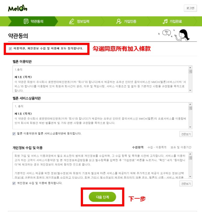 MelOn 音源網站加入教學 2 MelOn 音源網站加入教學 2