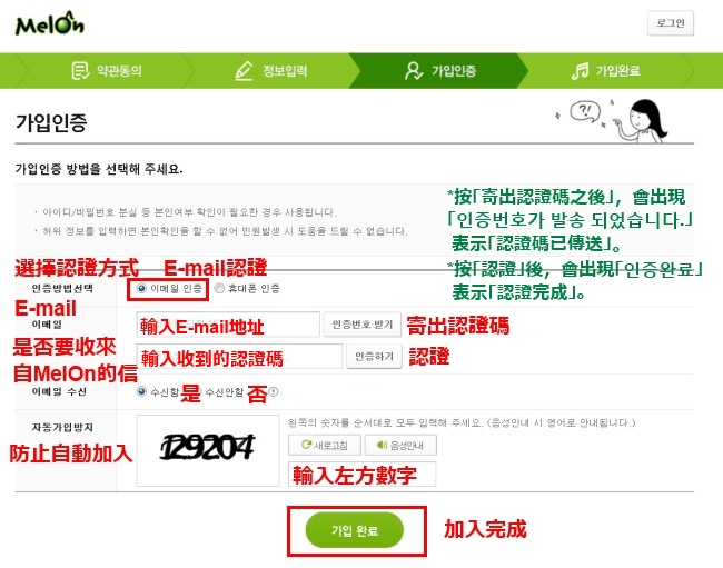 MelOn 音員網站加入教學 4 MelOn 音員網站加入教學 4