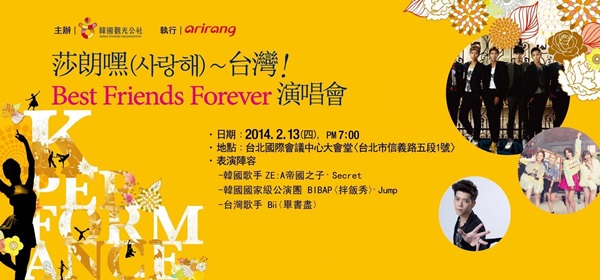 ZE:A 帝國之子、Secret 來台宣傳海報
