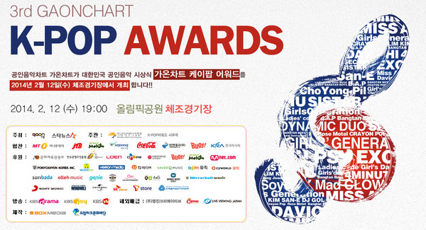 第三屆 Gaon Chart K-Pop Awards