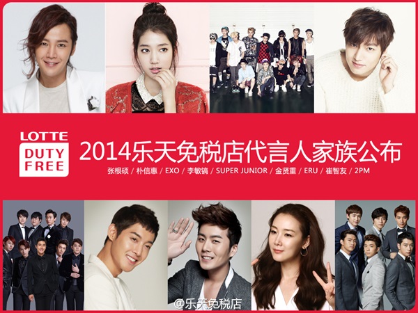 2014 LOTTE Duty Free 代言人 (樂天免稅店)
