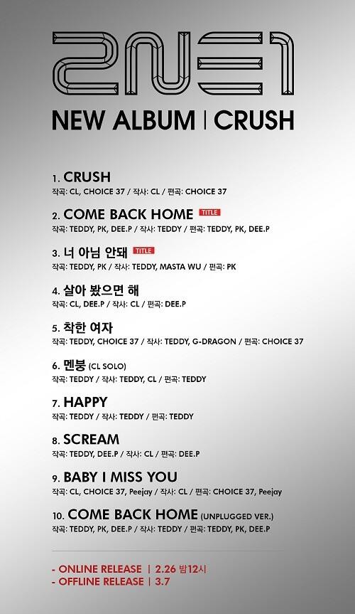 2NE1 Crush 曲目