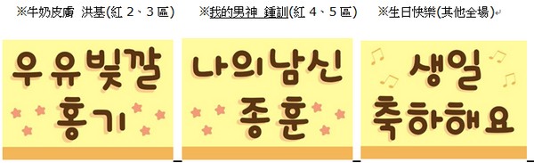 FTIsland 2/28 演唱會應援