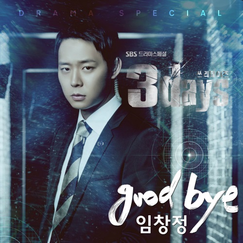 3days 首波 OST 音源封面 (任昌丁 - Goodbye)