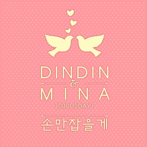 DinDin 珉娥合作曲封面
