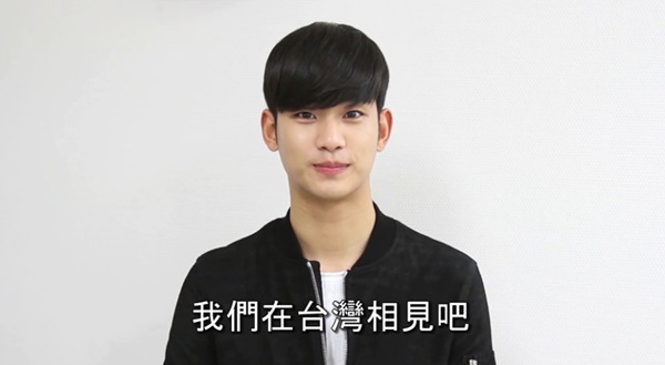金秀賢:我們在台灣相見吧 金秀賢:我們在台灣相見吧