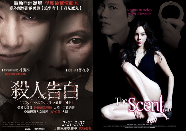 《殺人犯的告白》、《偵探上錯床》海報
