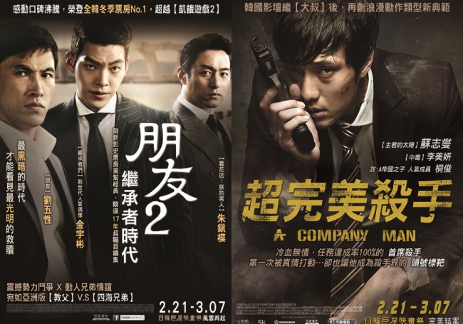 《朋友2》、《上班族》(超完美殺手) 海報 (台灣)