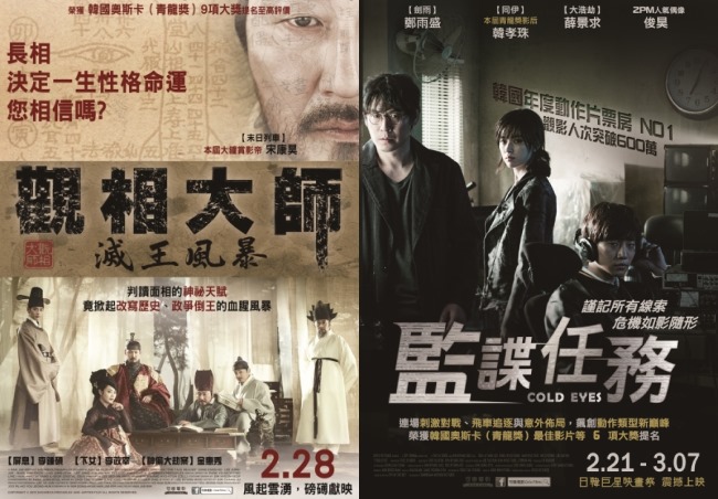 《觀相》、《監視者們》海報 (台灣)