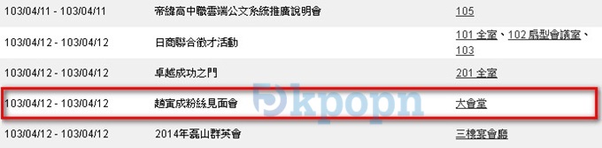 趙寅成 台北粉絲見面會 趙寅成 台北粉絲見面會