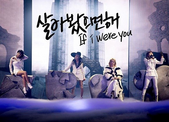 2NE1 "If I Were You"