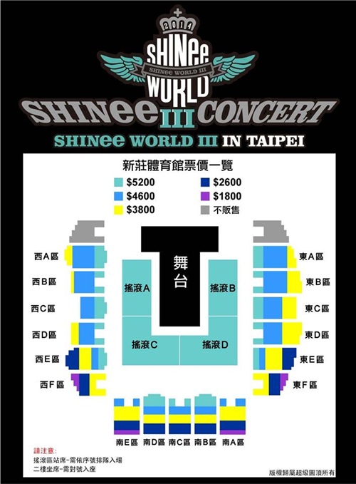 SHINee 三巡台灣場座位圖